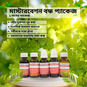 মাস্টারবেশন অফ স্পেশাল প্যাকেজ