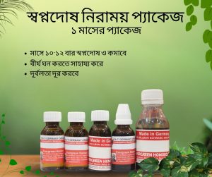 স্বপ্নদোষ স্পেশাল প্যাকেজ