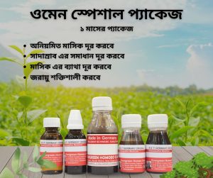 ওমেন স্পেশাল প্যাকেজ